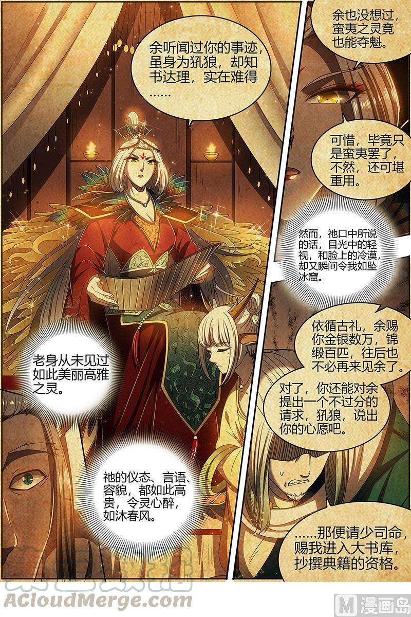 驭灵师26狼主 引荐