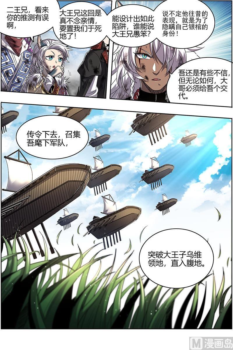 驭灵师26狼主 雷霆炼躯