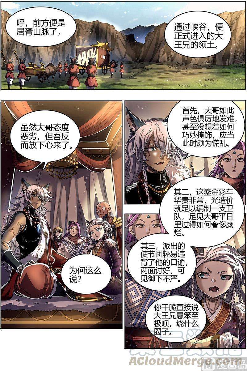 驭灵师26狼主 雷霆炼躯