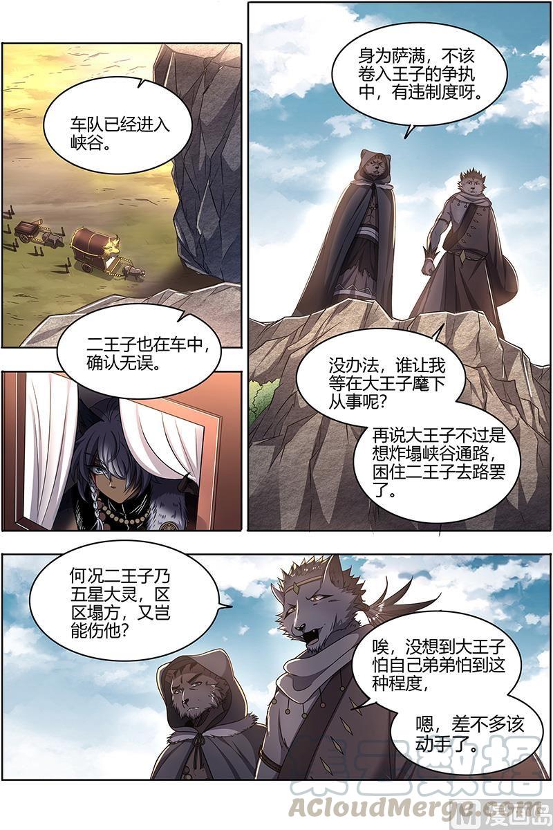 驭灵师26狼主 雷霆炼躯
