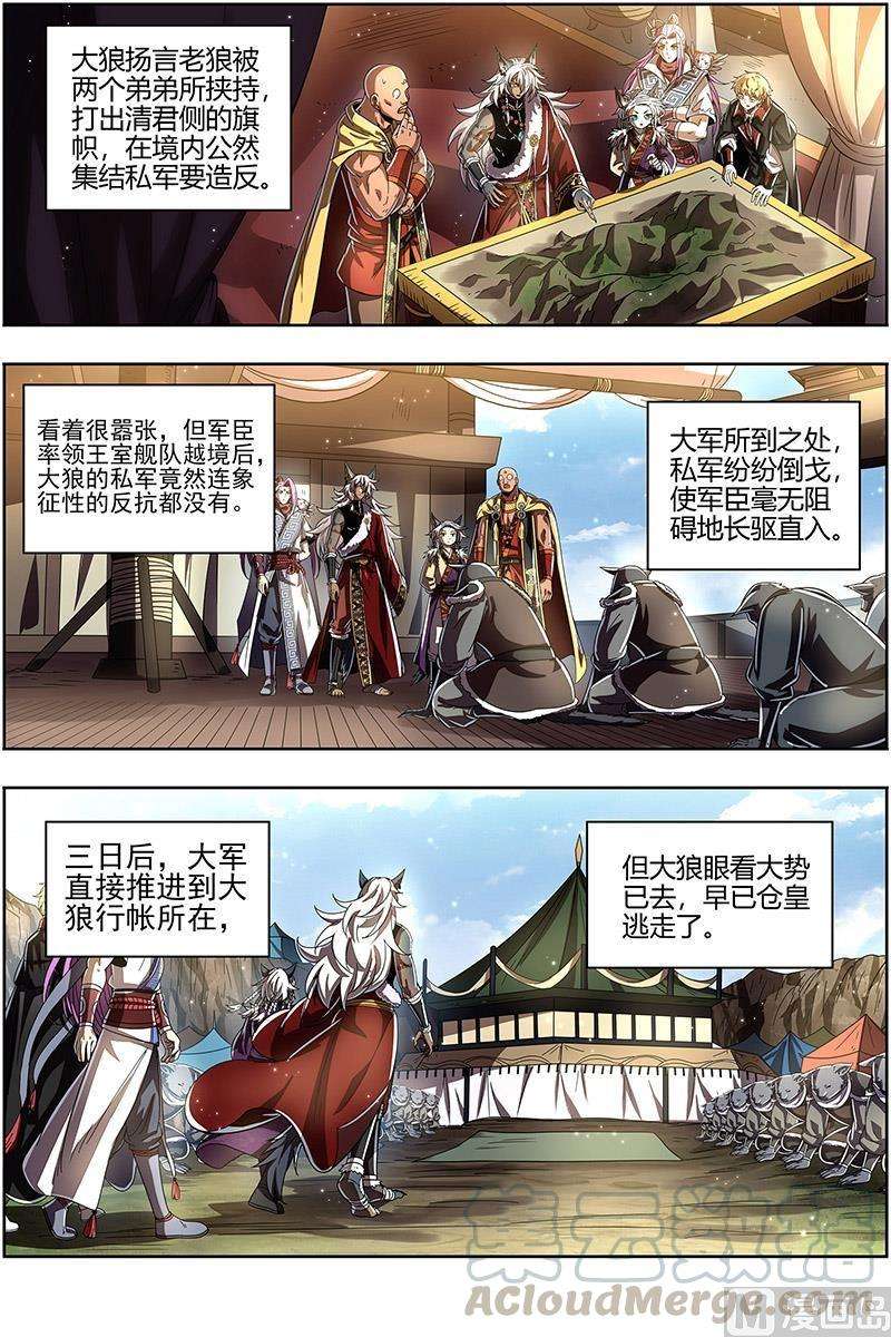 驭灵师26狼主 搜魂