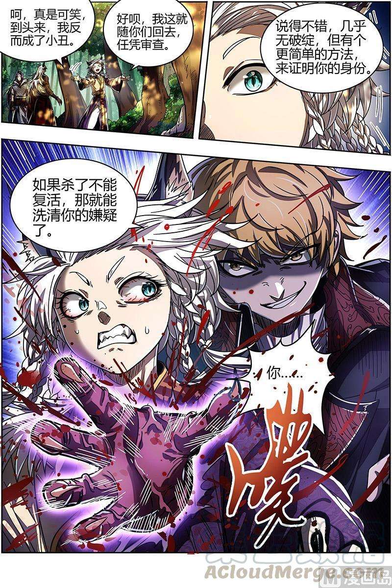 驭灵师26狼主 搜魂