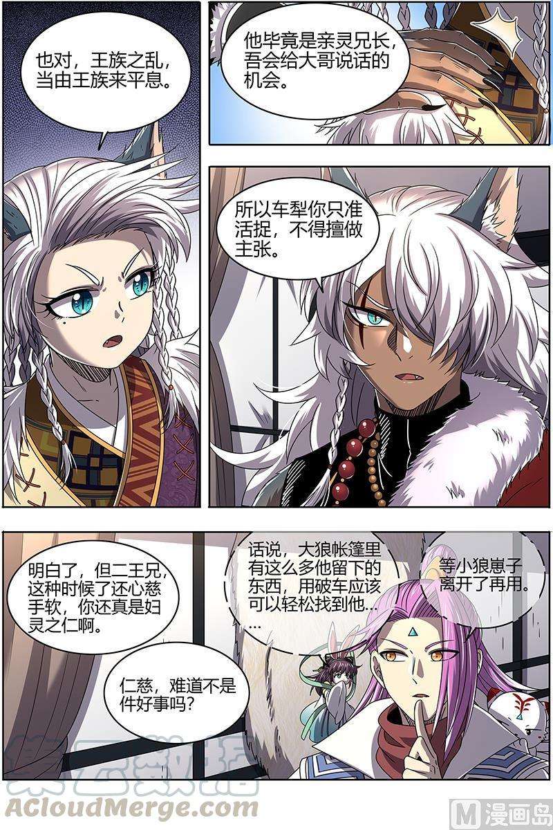 驭灵师26狼主 搜魂