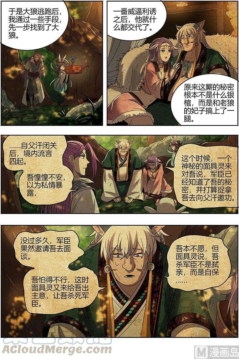 驭灵师26狼主 搜魂