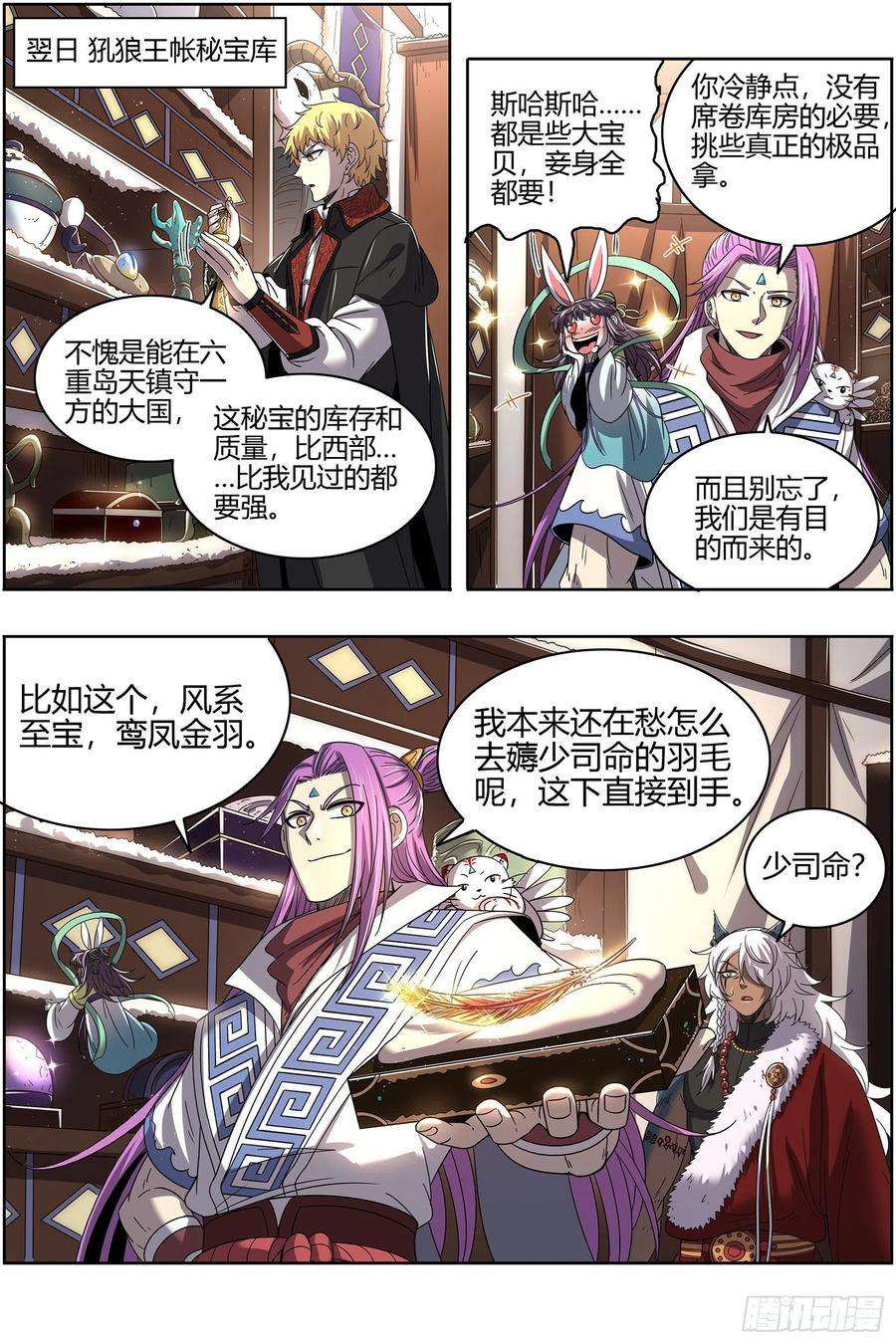 驭灵师26狼主 兄弟阋墙