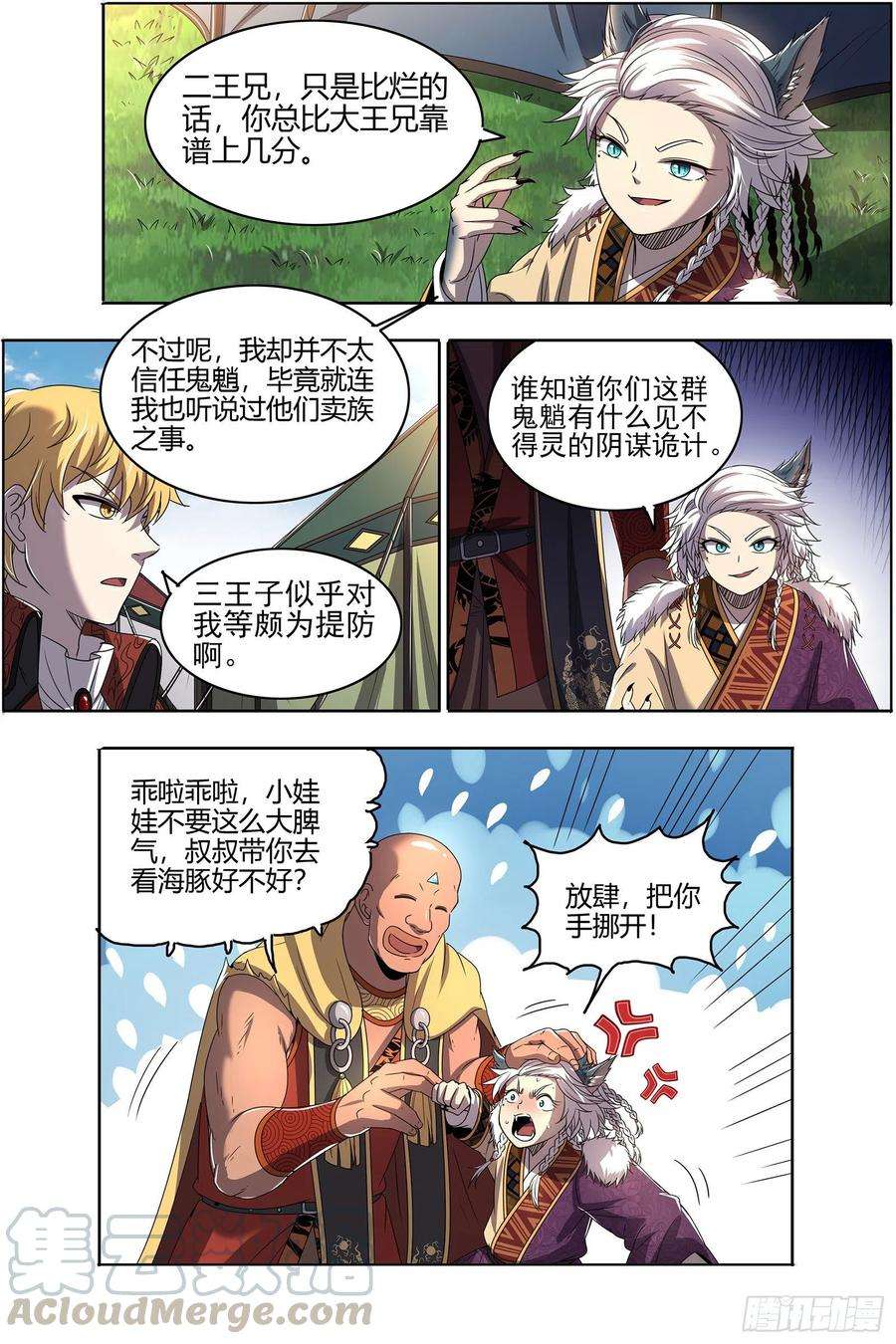 驭灵师26狼主 兄弟阋墙