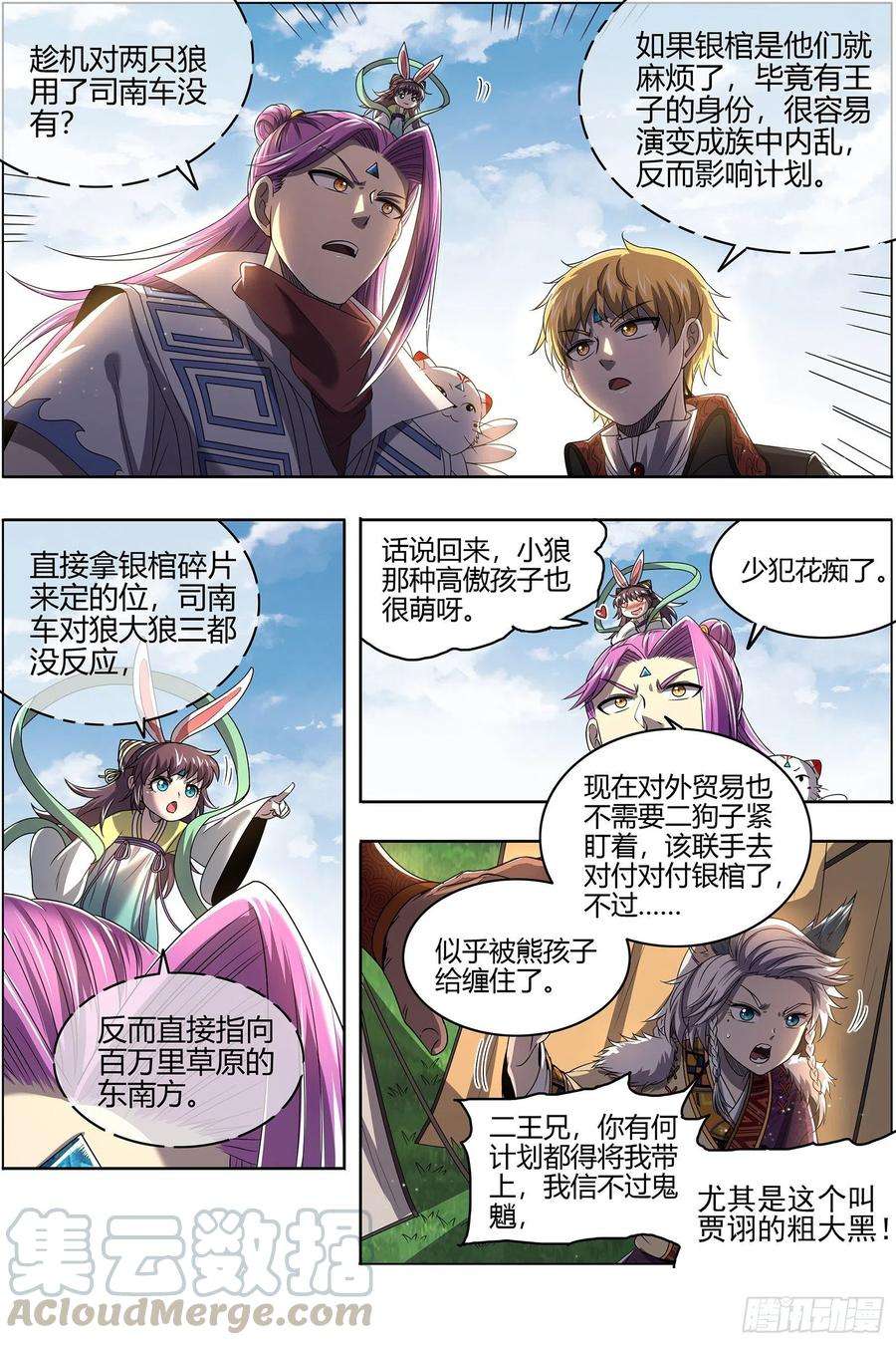 驭灵师26狼主 兄弟阋墙