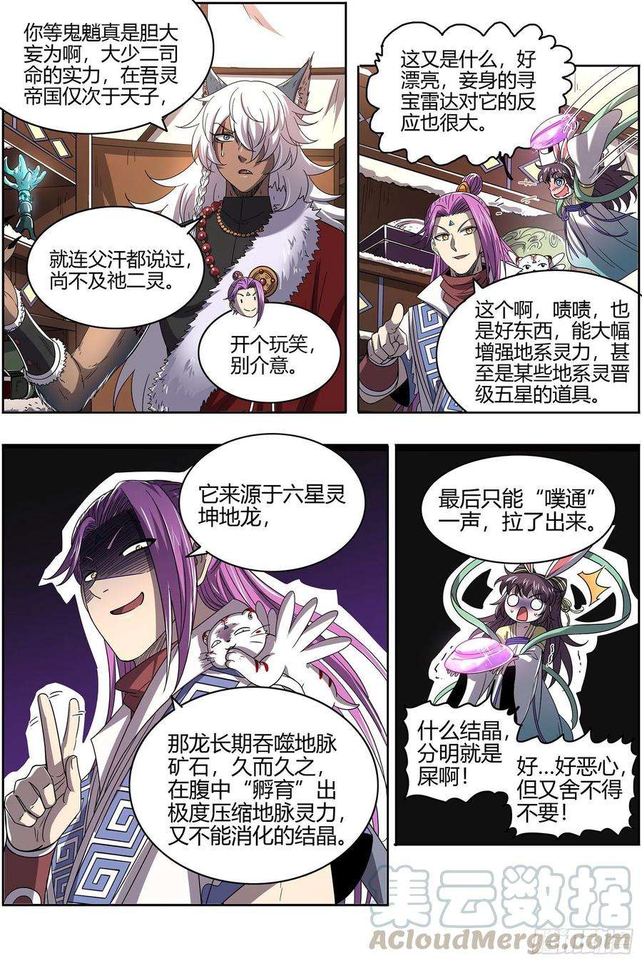 驭灵师26狼主 兄弟阋墙
