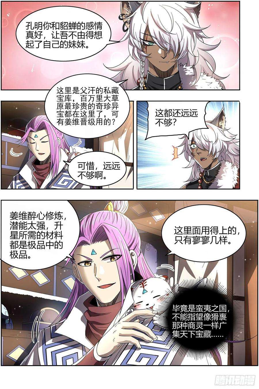 驭灵师26狼主 兄弟阋墙