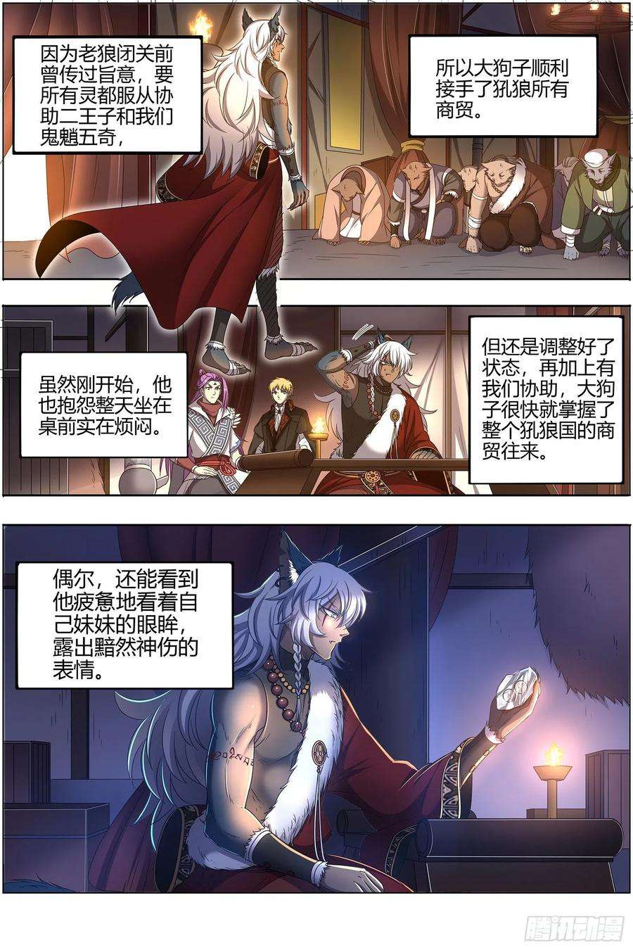 驭灵师26狼主 兄弟阋墙