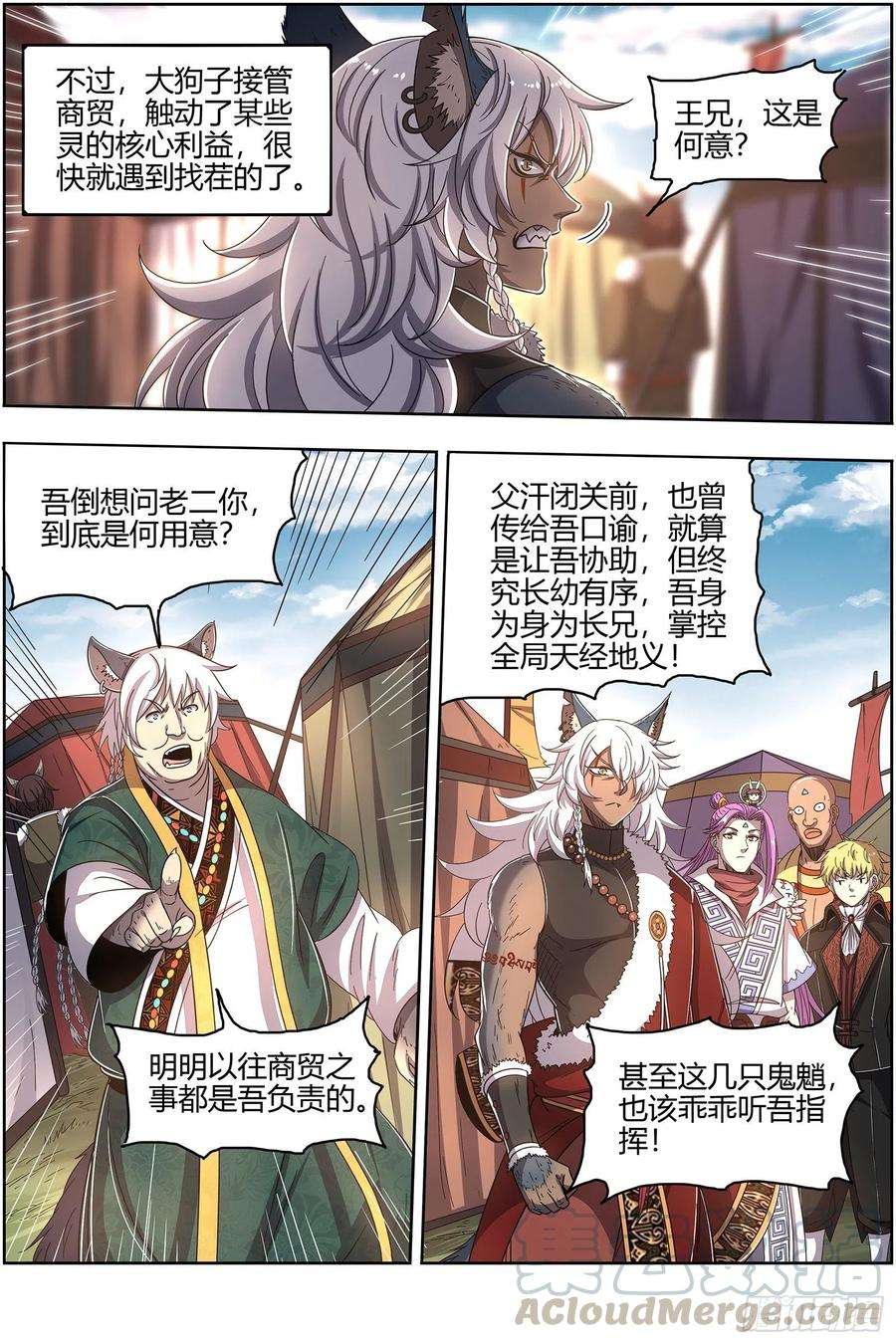 驭灵师26狼主 兄弟阋墙