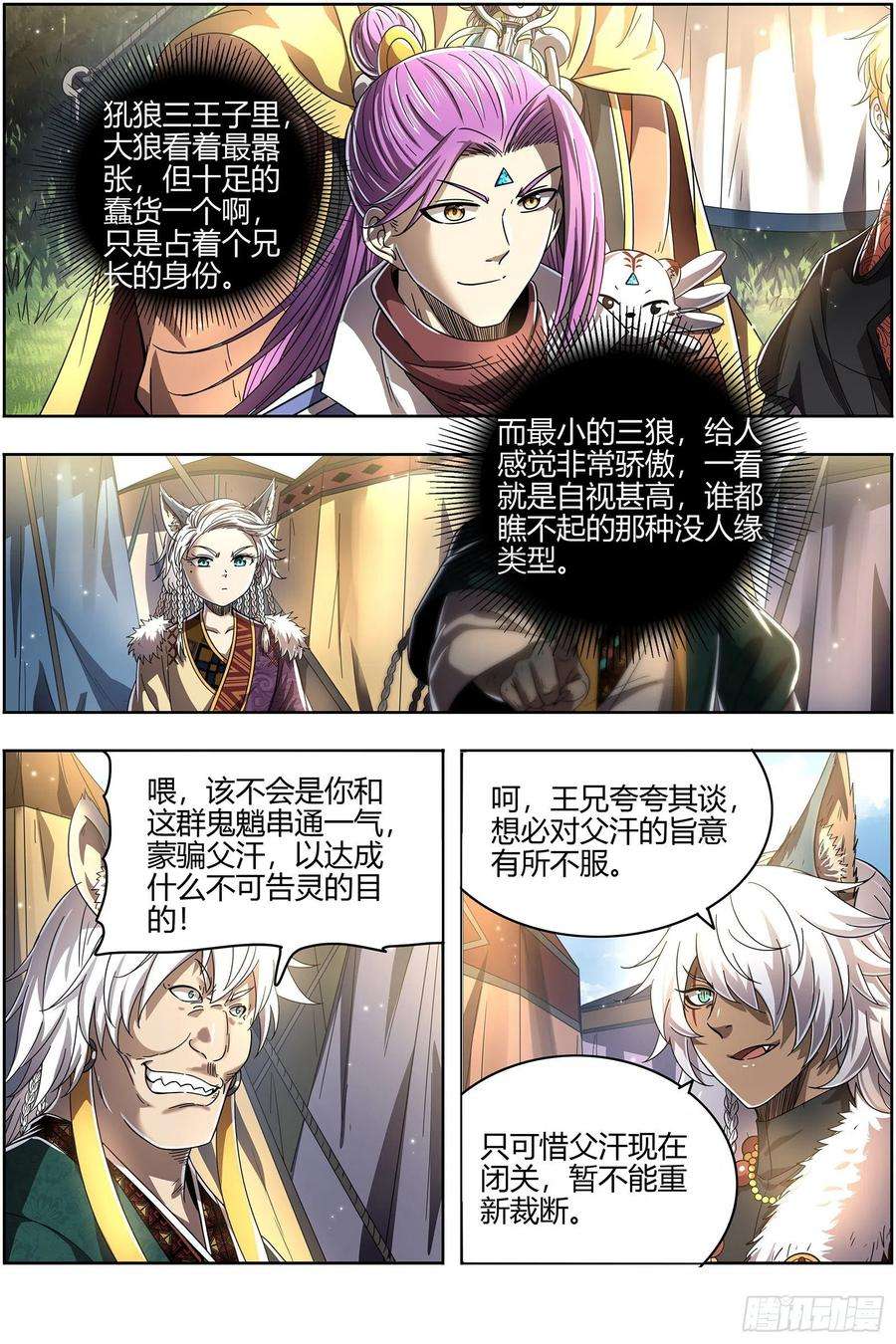 驭灵师26狼主 兄弟阋墙