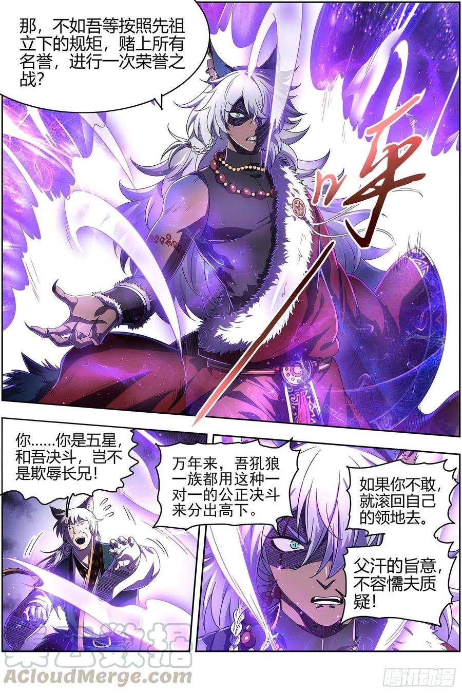 驭灵师26狼主 兄弟阋墙