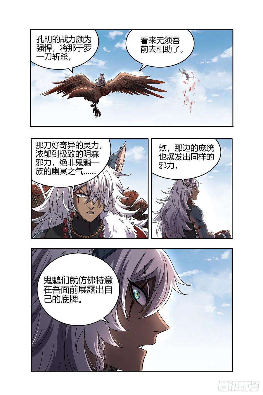 驭灵师26狼主 第二块碎片