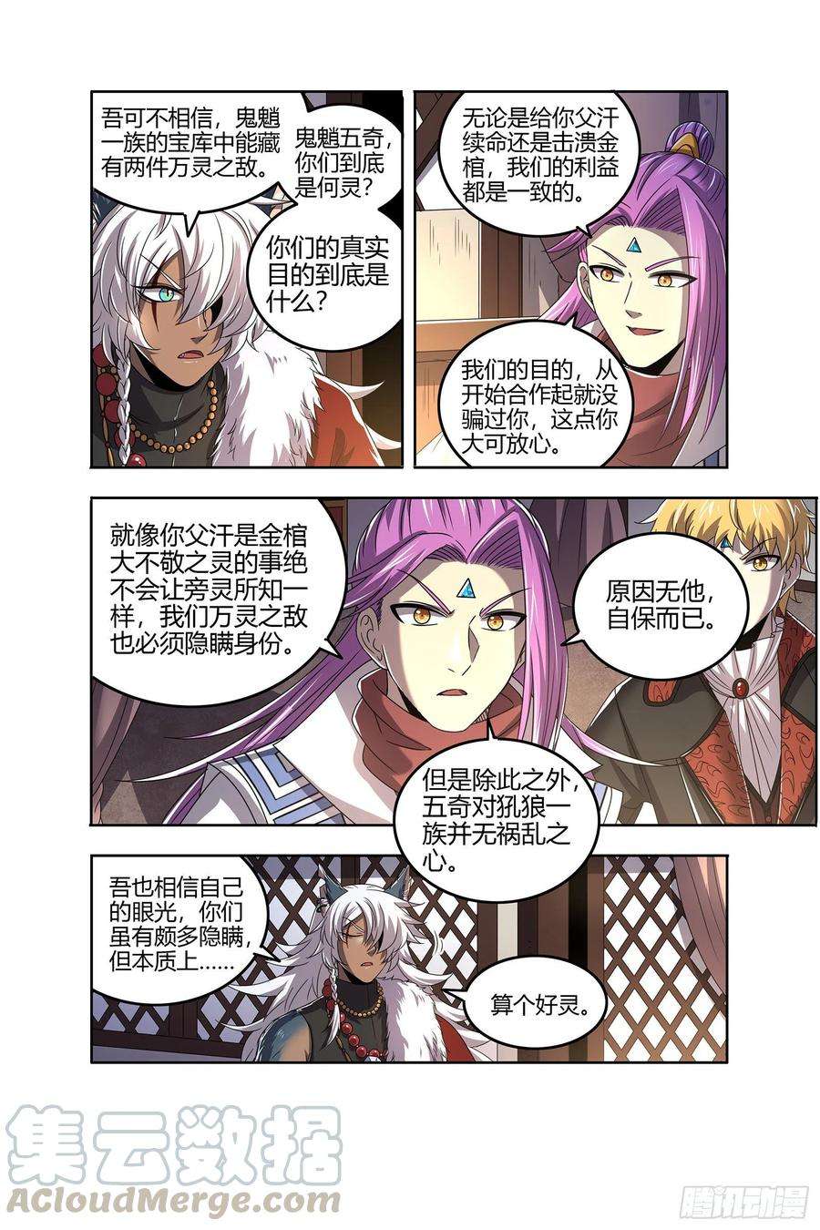 驭灵师26狼主 第二块碎片