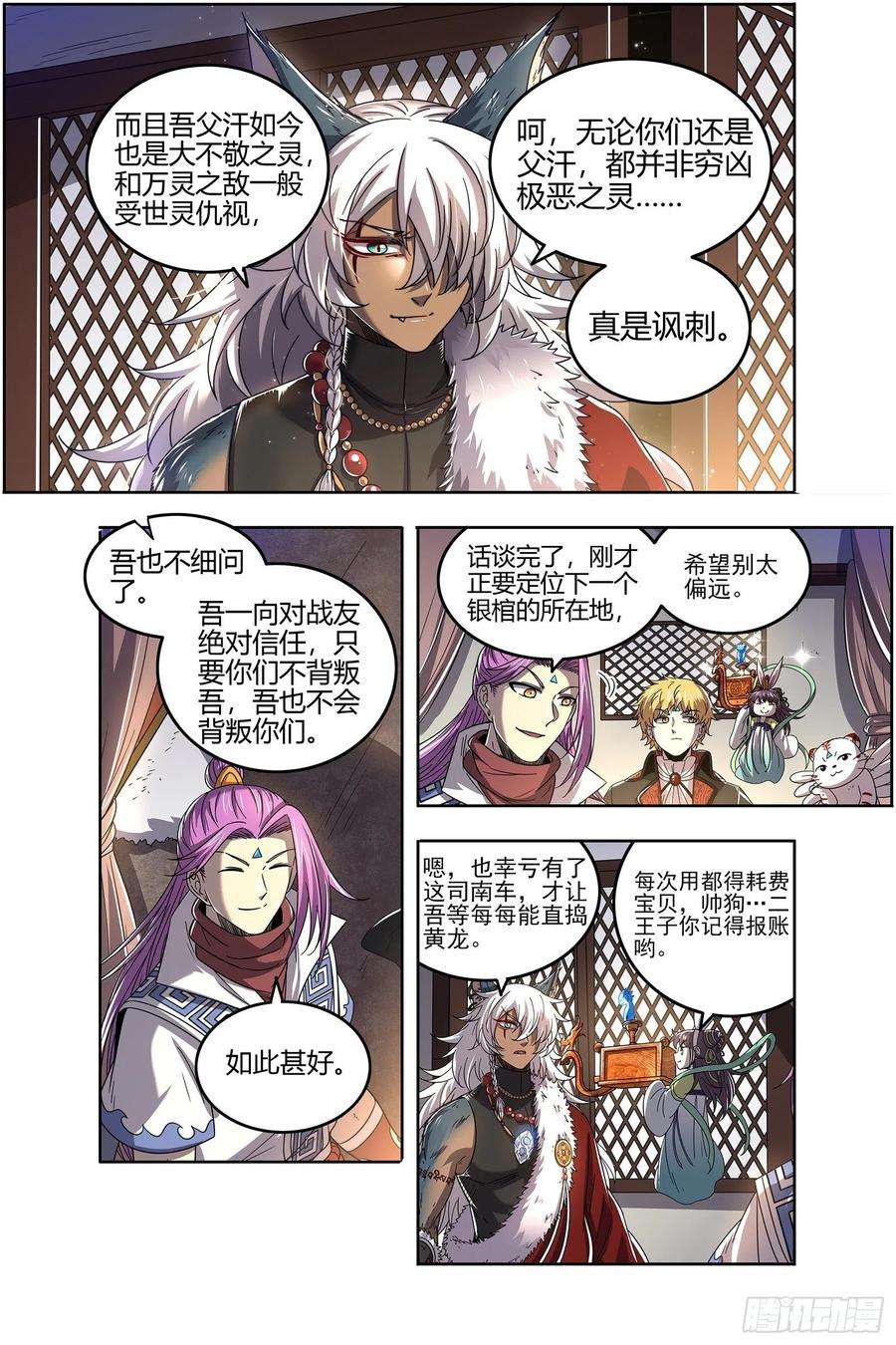 驭灵师26狼主 第二块碎片