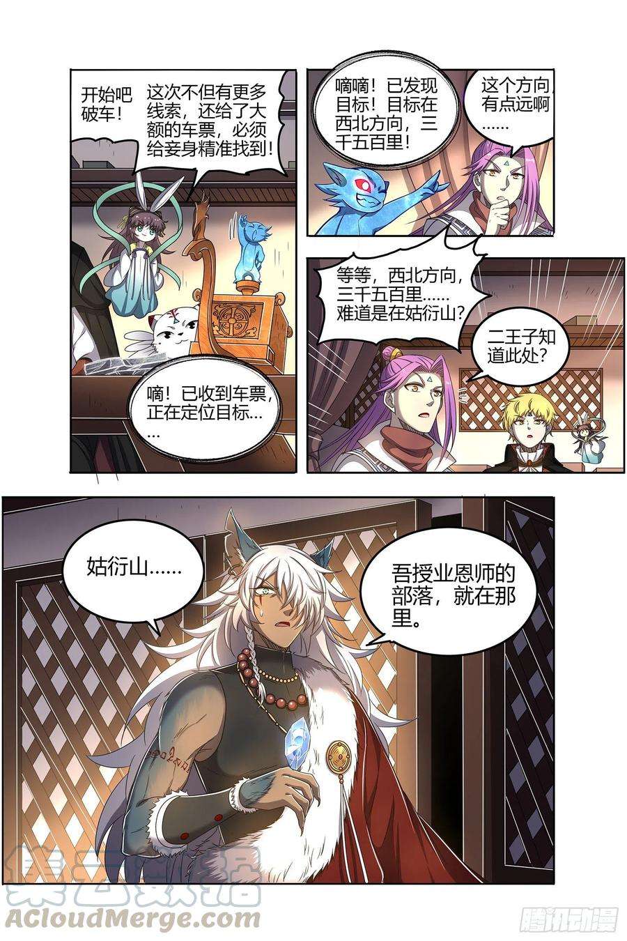 驭灵师26狼主 第二块碎片