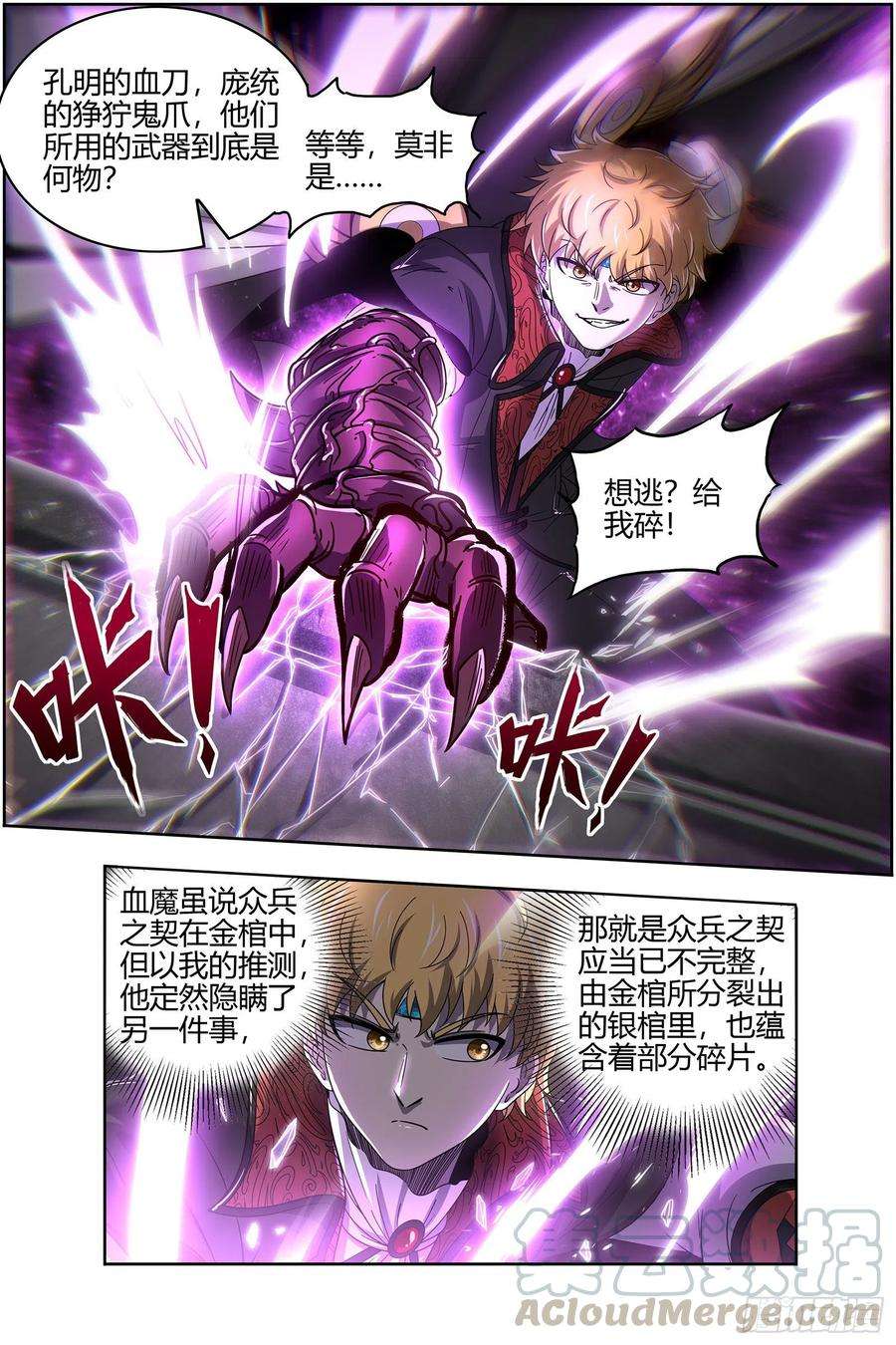 驭灵师26狼主 第二块碎片