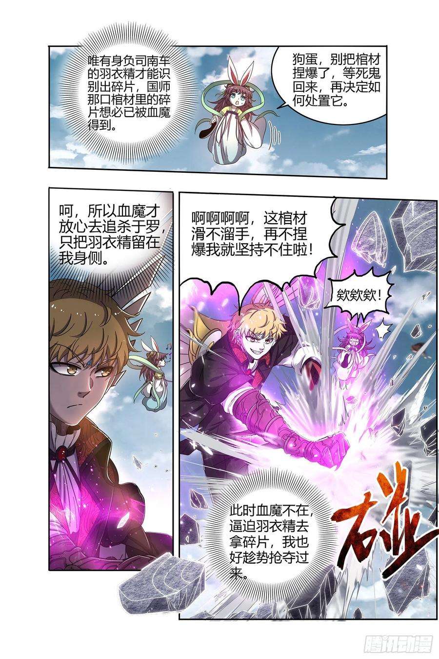 驭灵师26狼主 第二块碎片