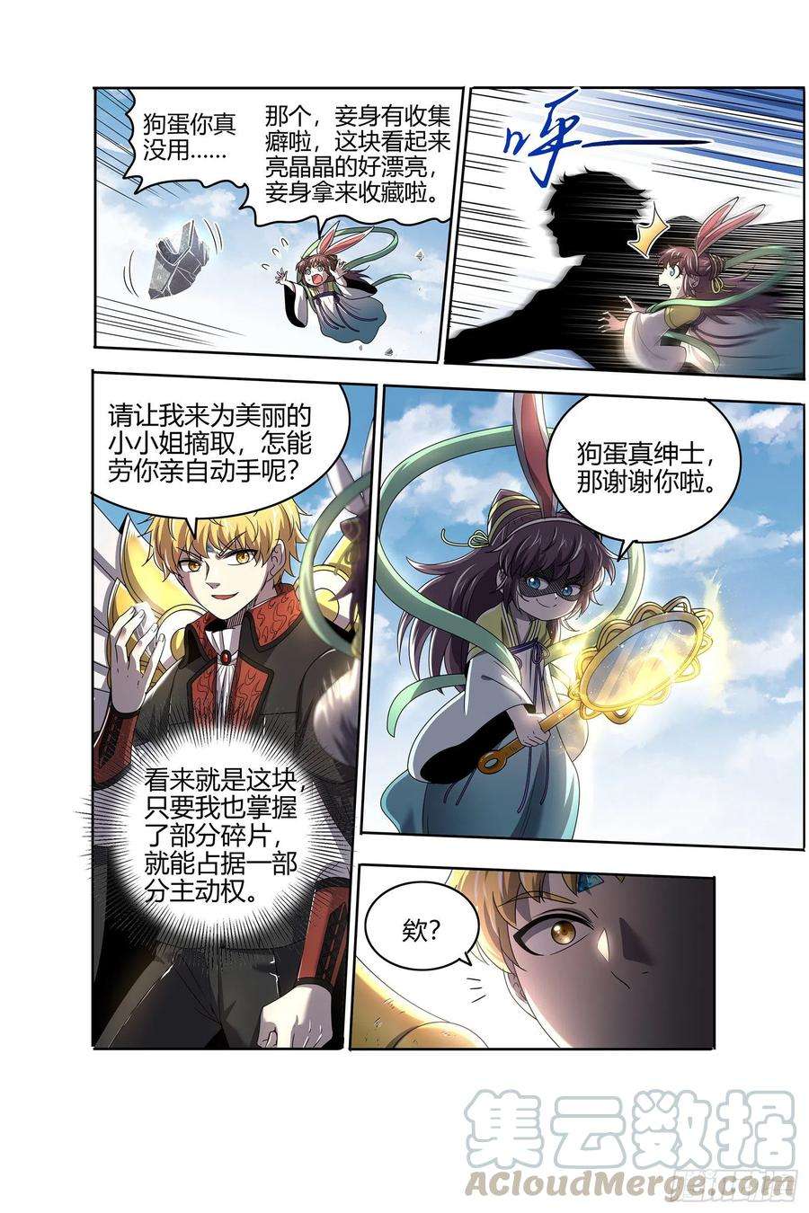驭灵师26狼主 第二块碎片