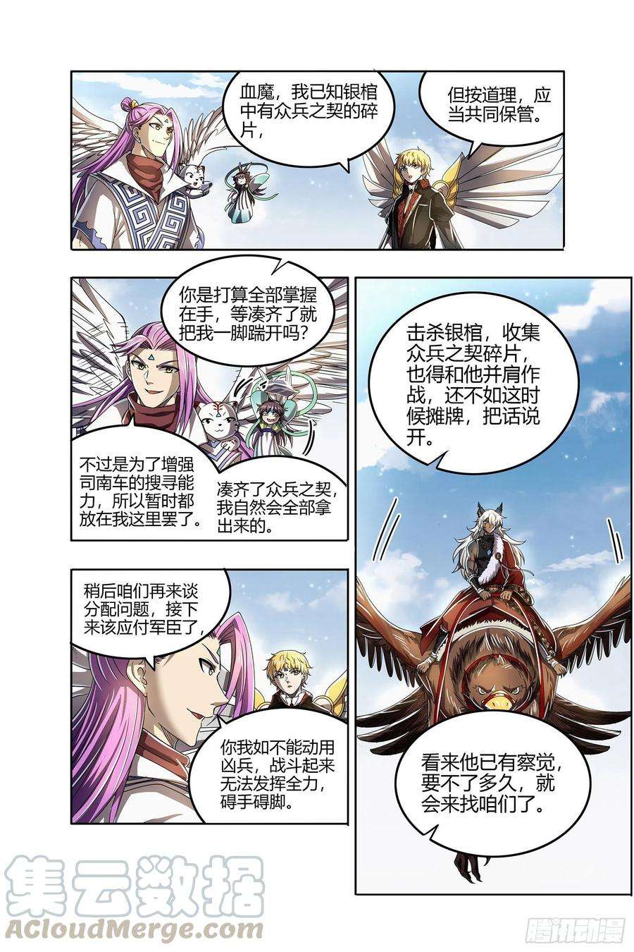 驭灵师26狼主 第二块碎片