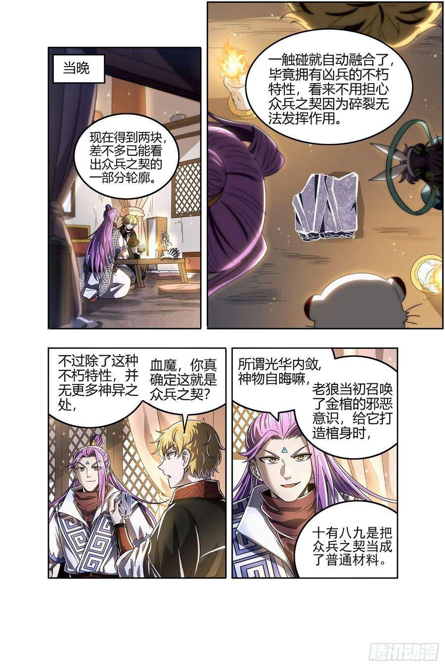 驭灵师26狼主 第二块碎片