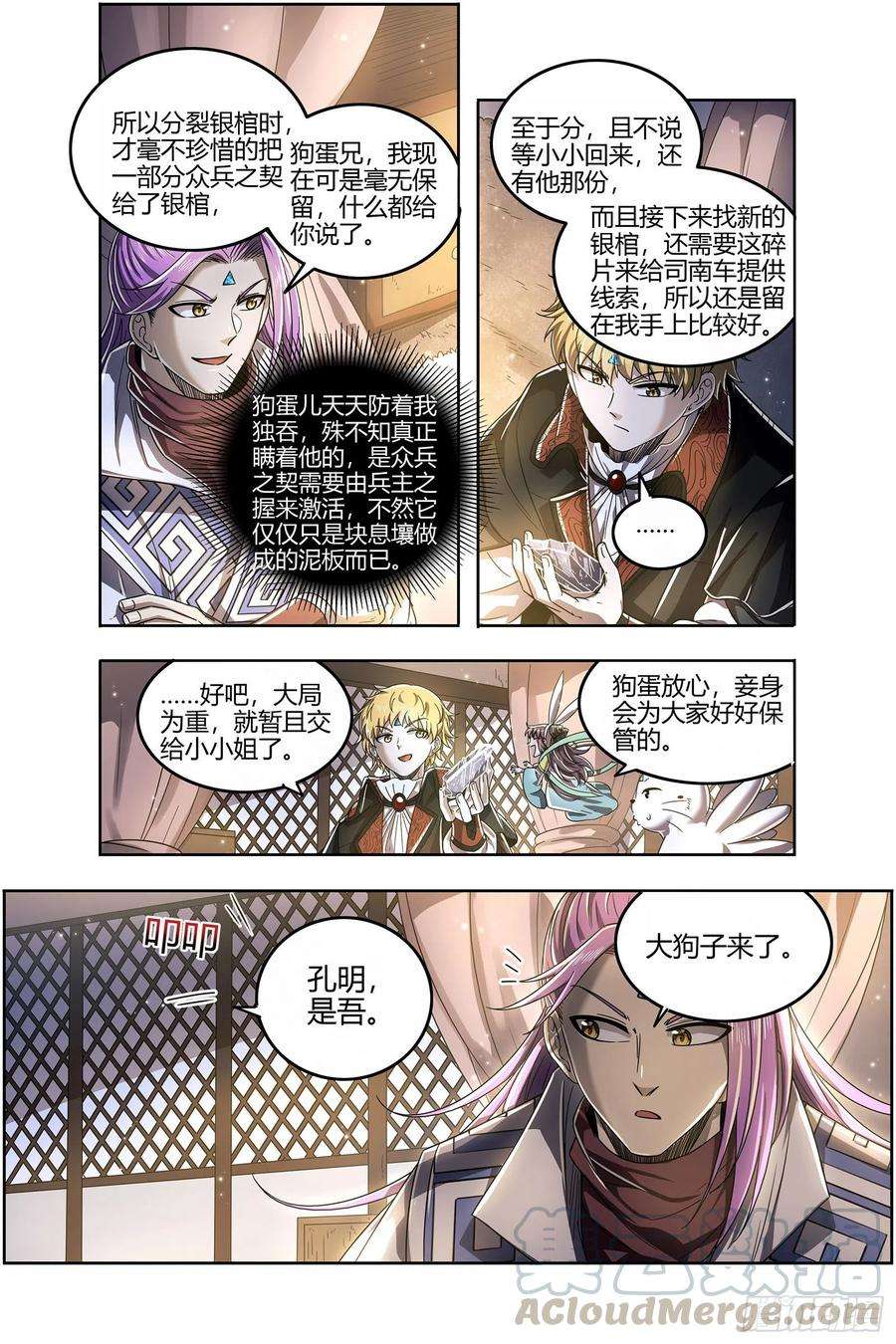 驭灵师26狼主 第二块碎片