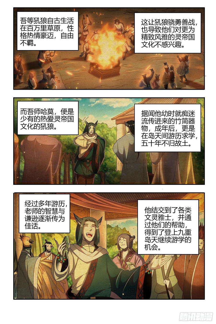 驭灵师26狼主 圣师
