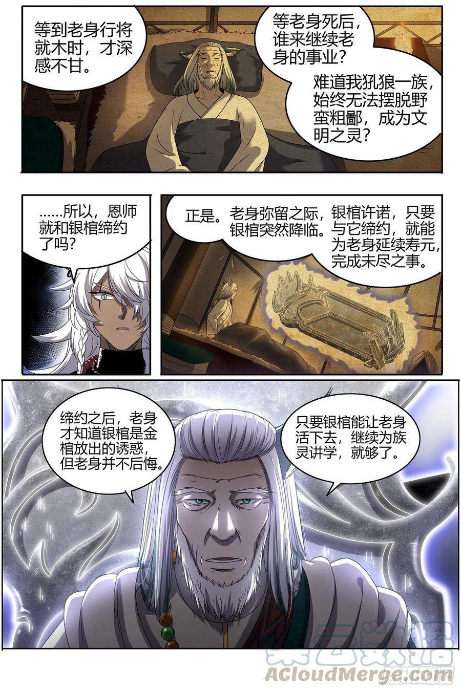 驭灵师26狼主 圣师