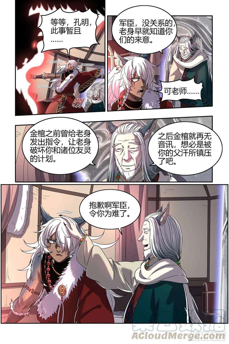 驭灵师26狼主 圣师
