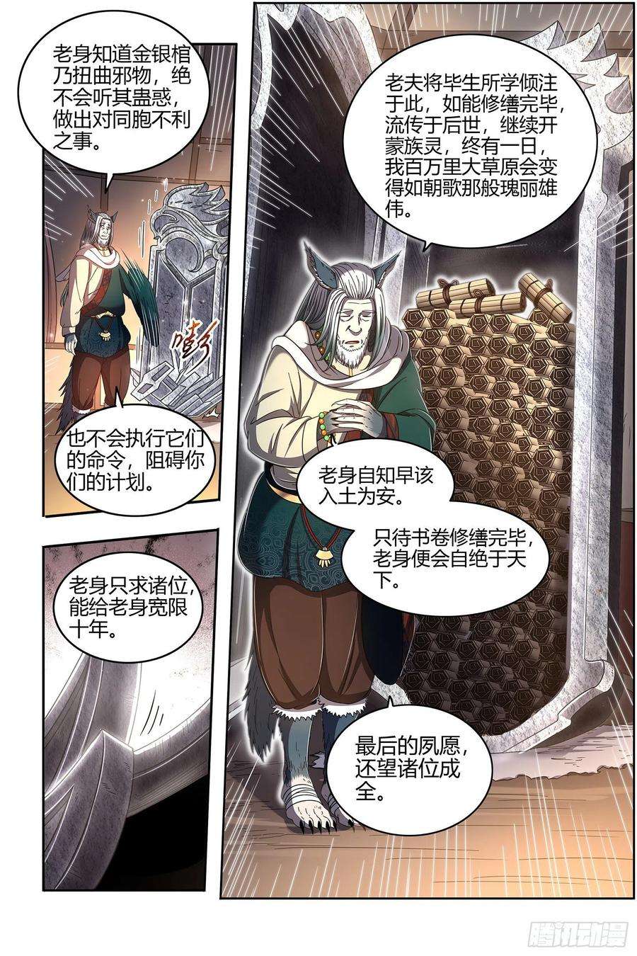 驭灵师26狼主 圣师