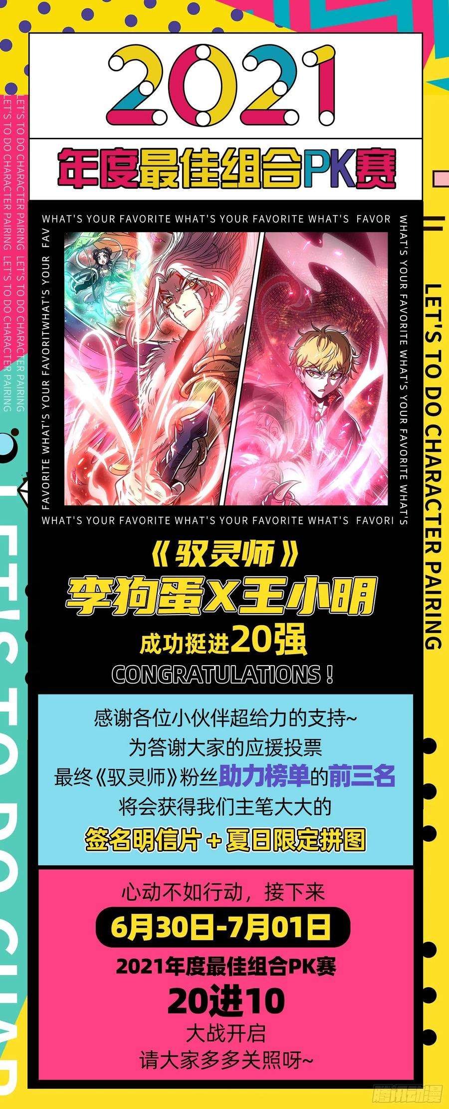 驭灵师26狼主 圣师