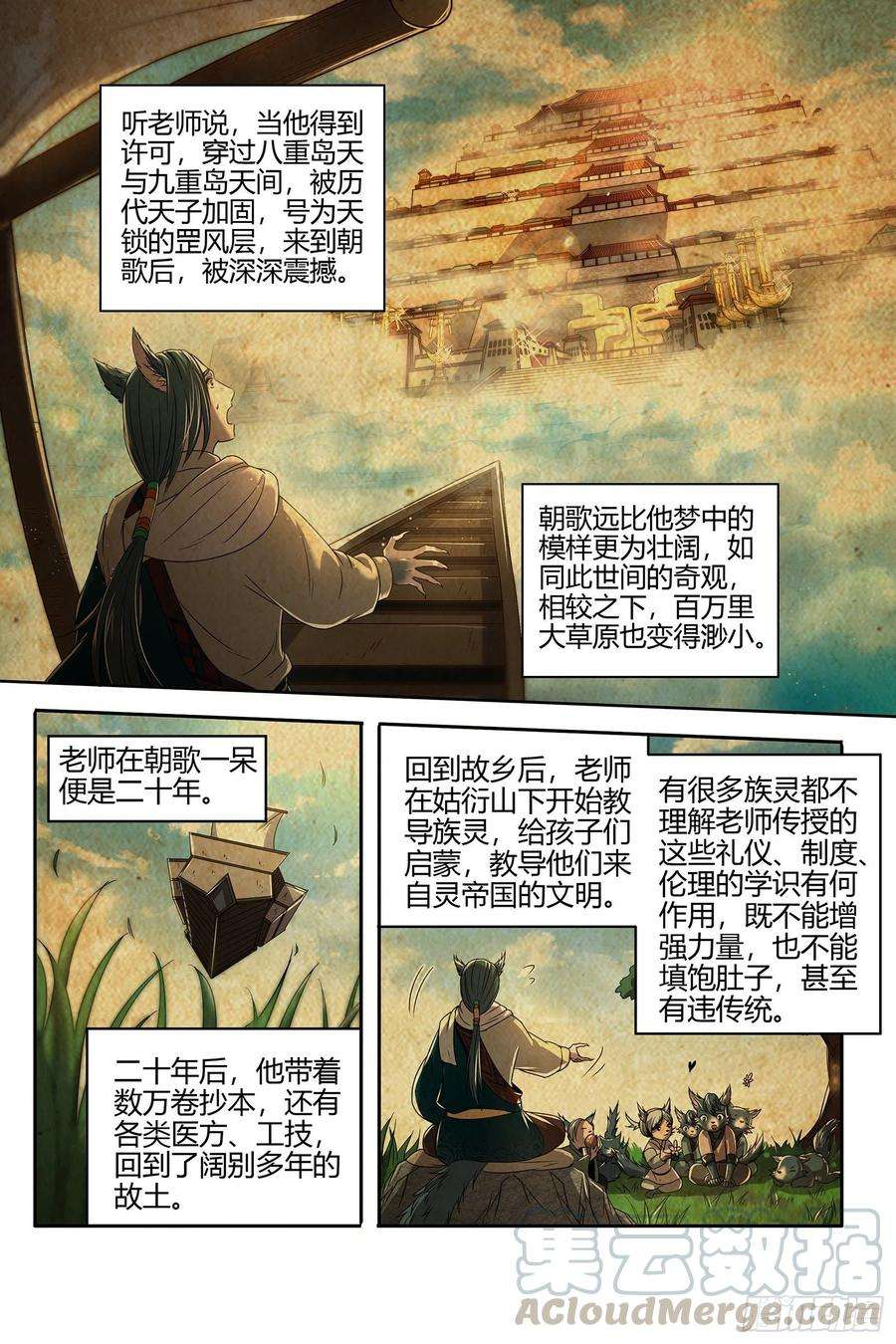 驭灵师26狼主 圣师