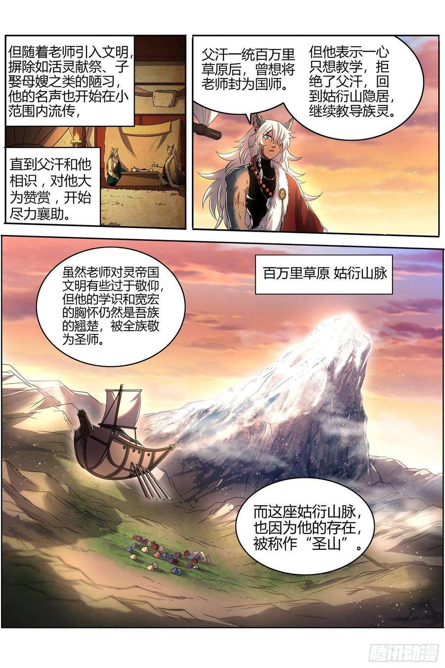 驭灵师26狼主 圣师
