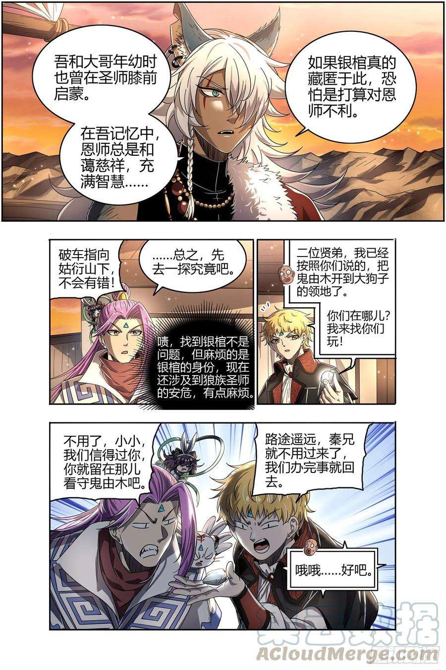 驭灵师26狼主 圣师