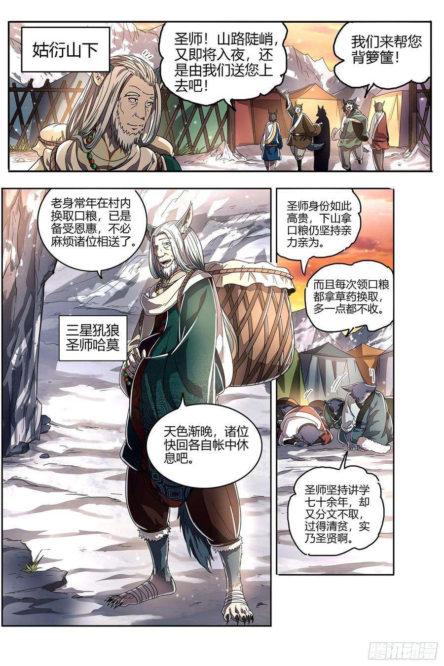 驭灵师26狼主 圣师