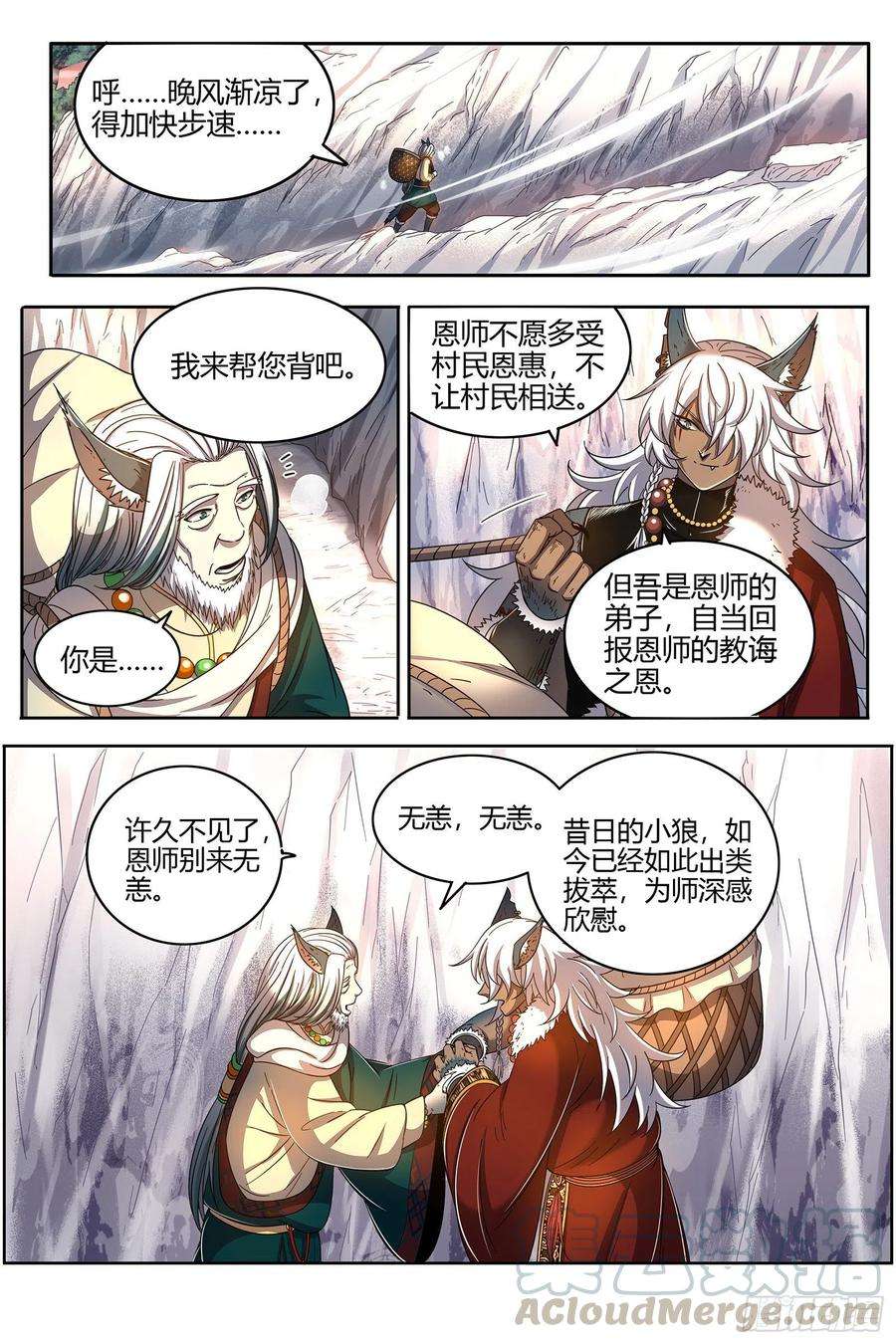 驭灵师26狼主 圣师