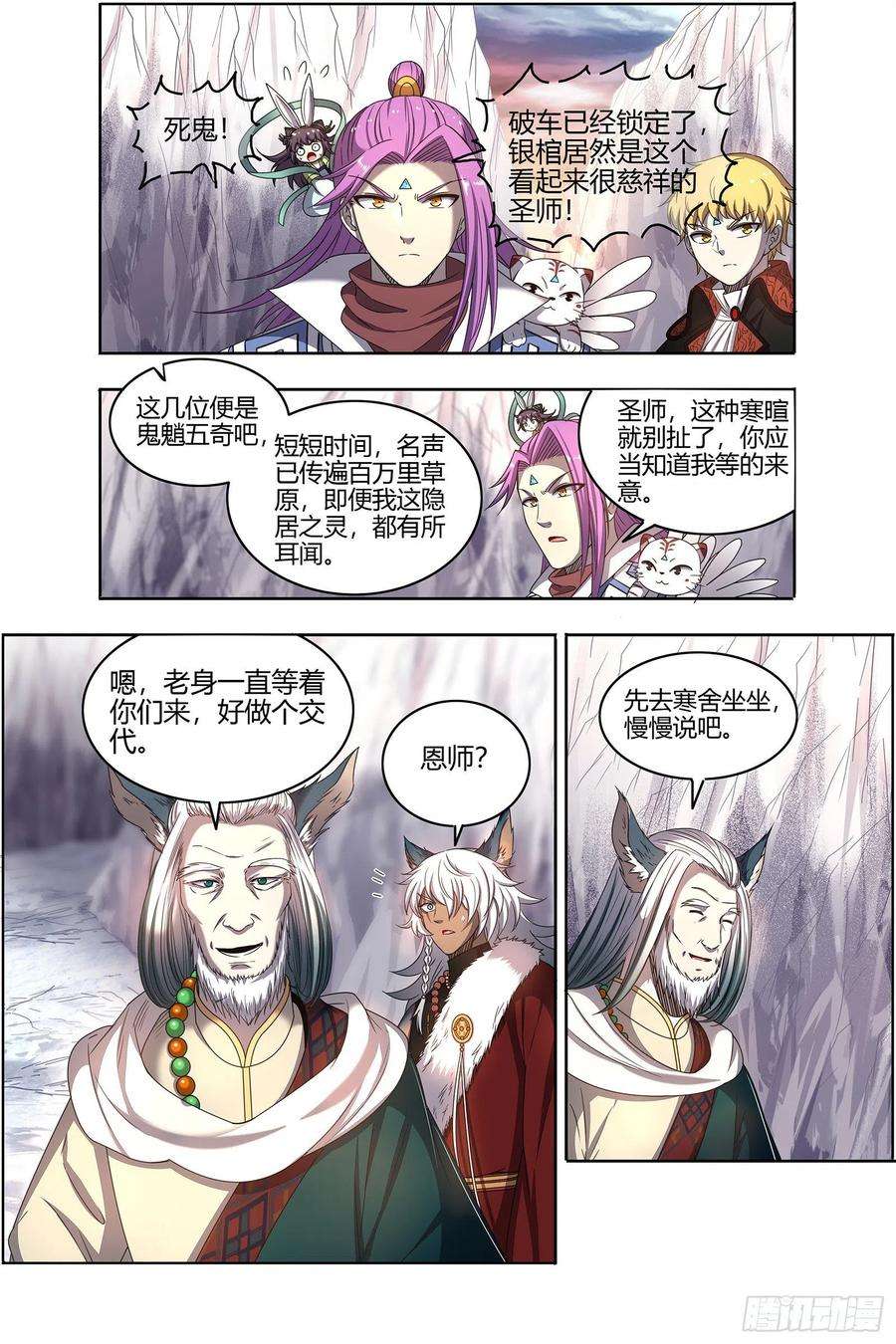 驭灵师26狼主 圣师