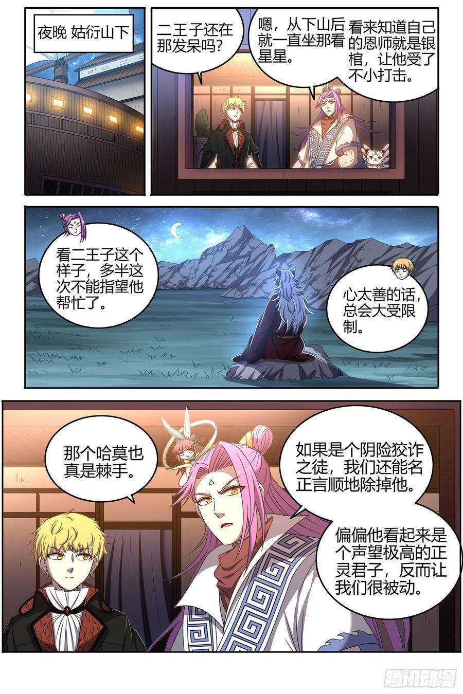 驭灵师26狼主 讲学