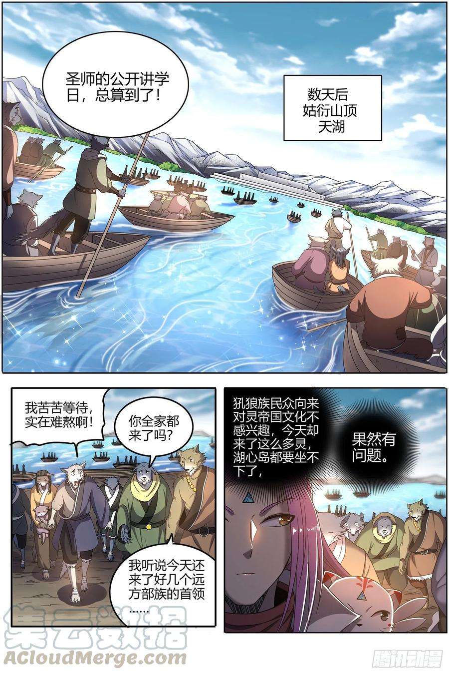驭灵师26狼主 讲学