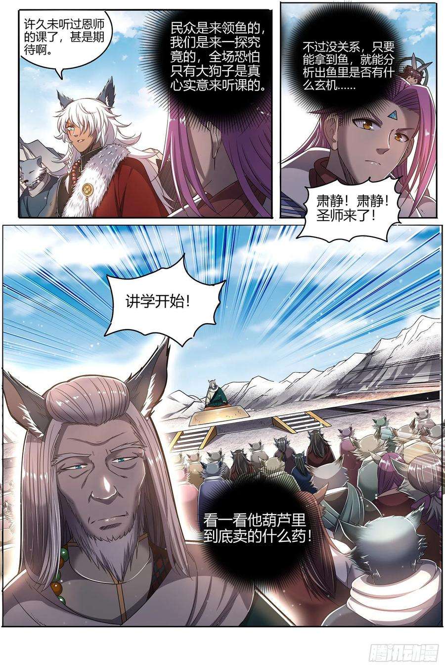 驭灵师26狼主 讲学