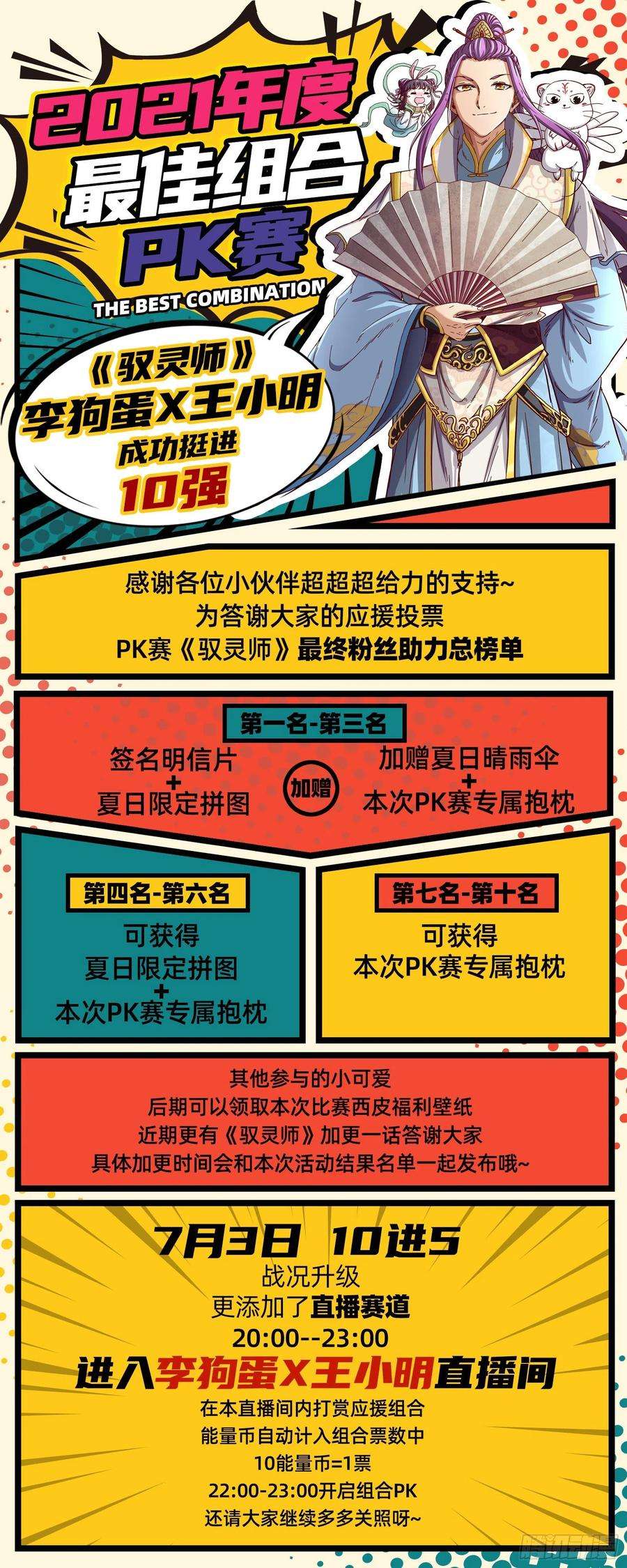 驭灵师26狼主 讲学