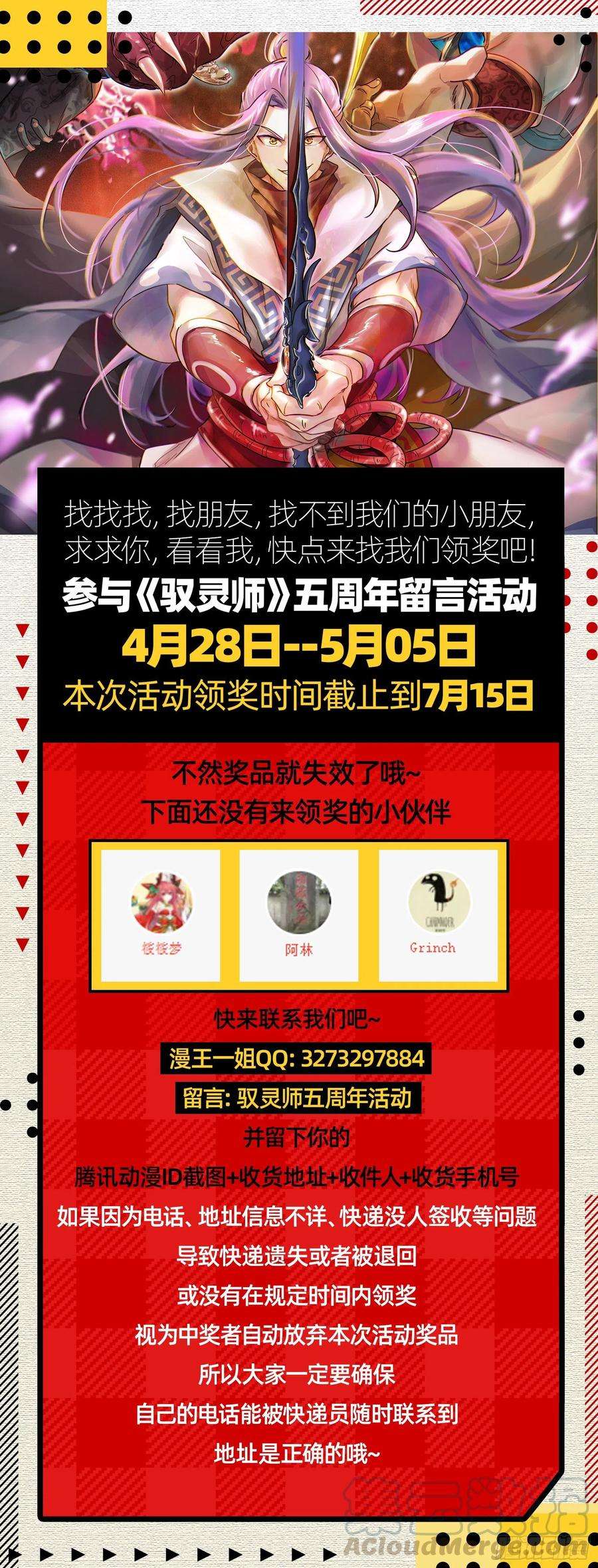 驭灵师26狼主 讲学