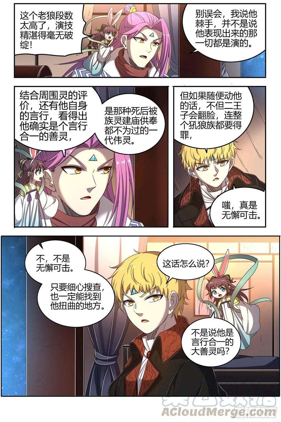 驭灵师26狼主 讲学