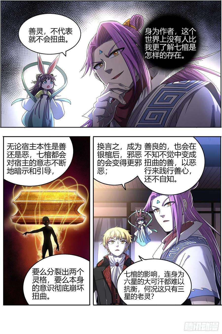 驭灵师26狼主 讲学