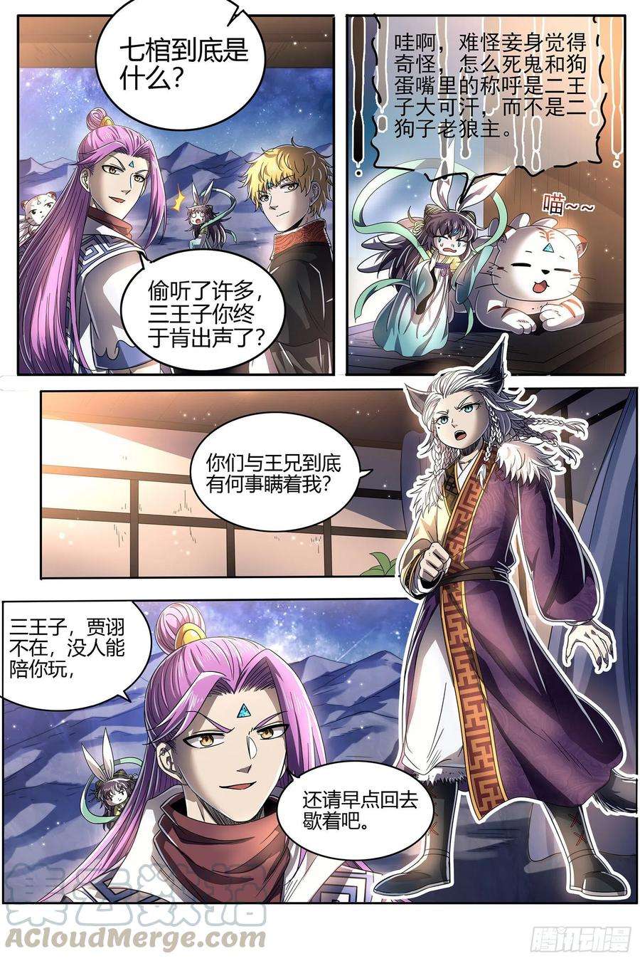 驭灵师26狼主 讲学