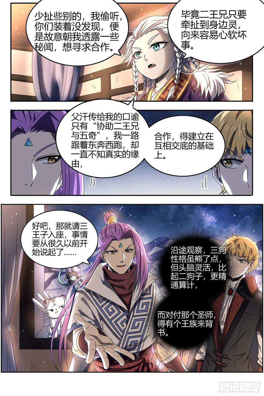 驭灵师26狼主 讲学