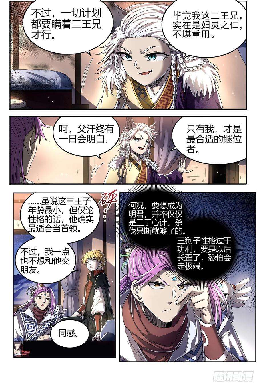驭灵师26狼主 讲学