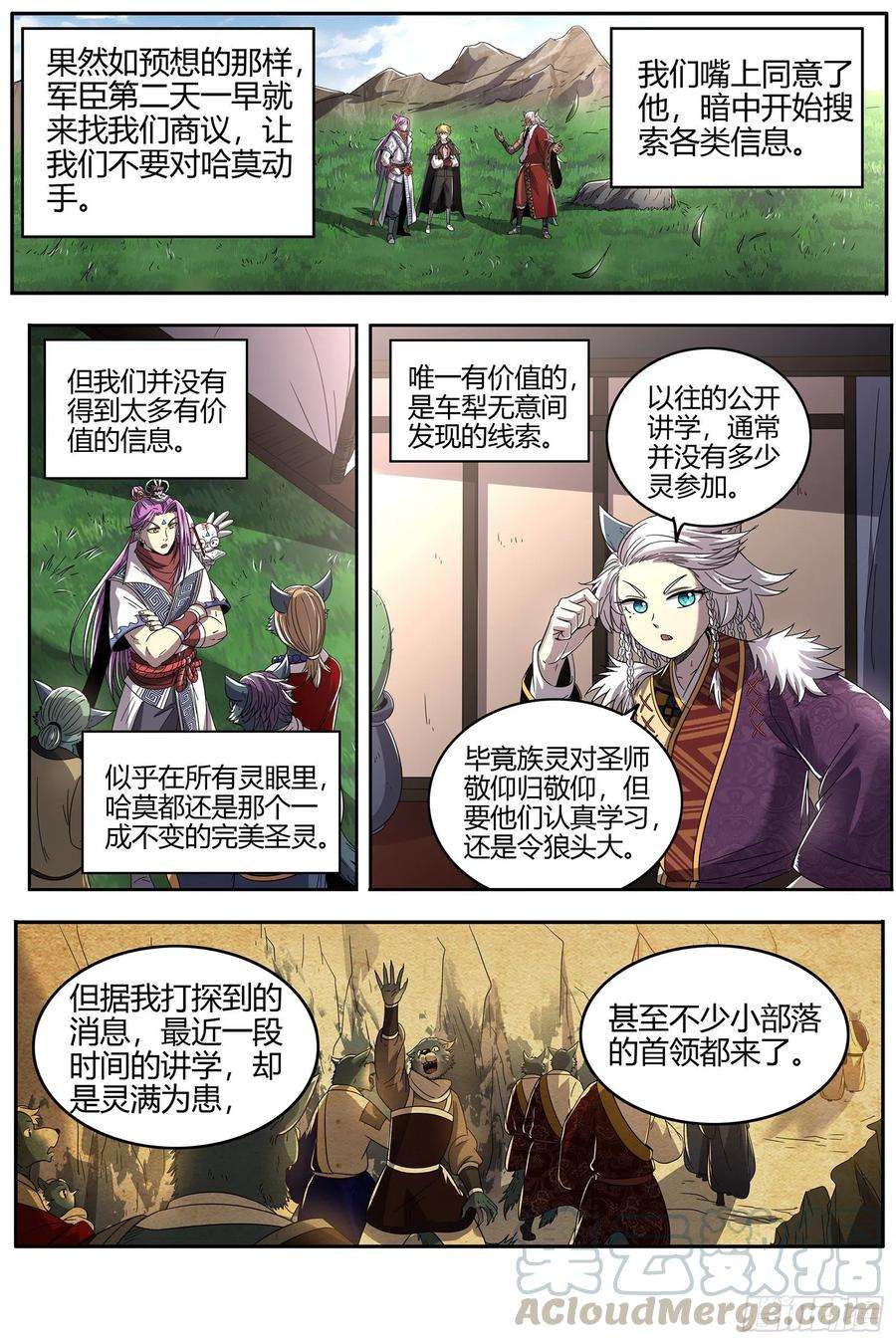 驭灵师26狼主 讲学