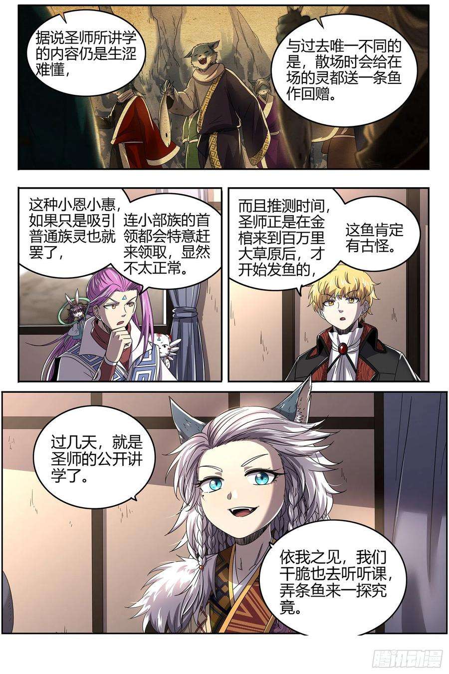 驭灵师26狼主 讲学